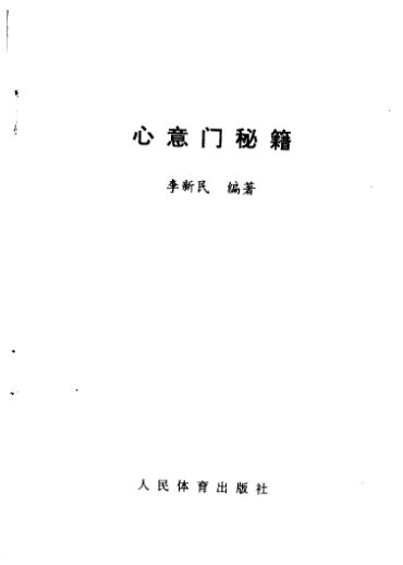 心意门秘籍_11597229