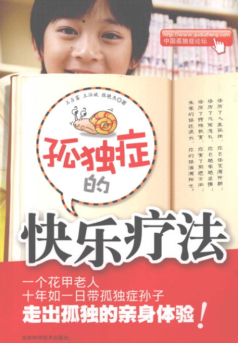 孤独症的快乐疗法_12263462