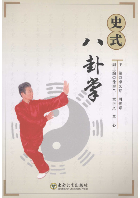 史式八卦掌11920799