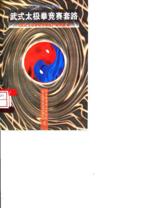 武式太极拳竞赛套路_10063393