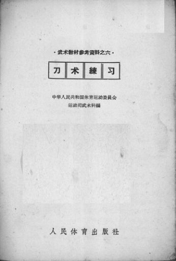 12443458_刀术练习_p35