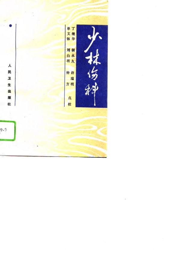 少林伤科_10694528