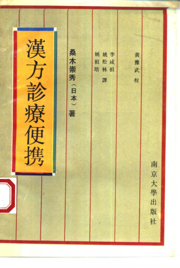 汉方诊疗便携_10461121