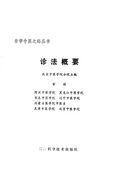 诊法概要_11499114