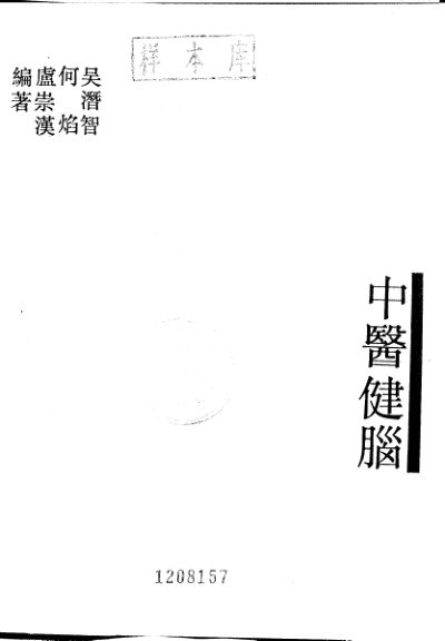 《中医健脑》_10227643
