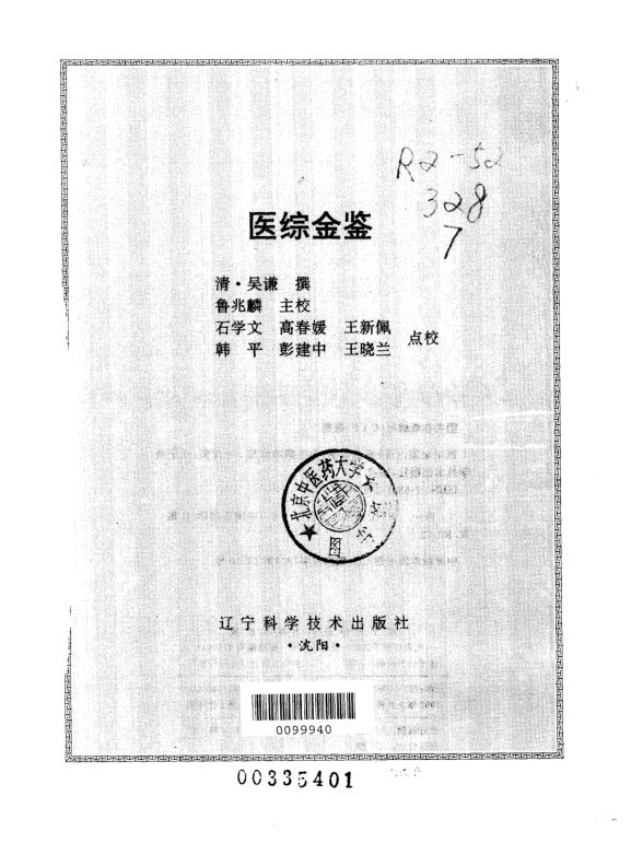 医综金鉴_10228364
