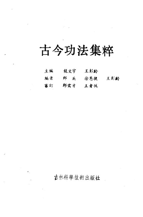 古今功法集粹_10058495