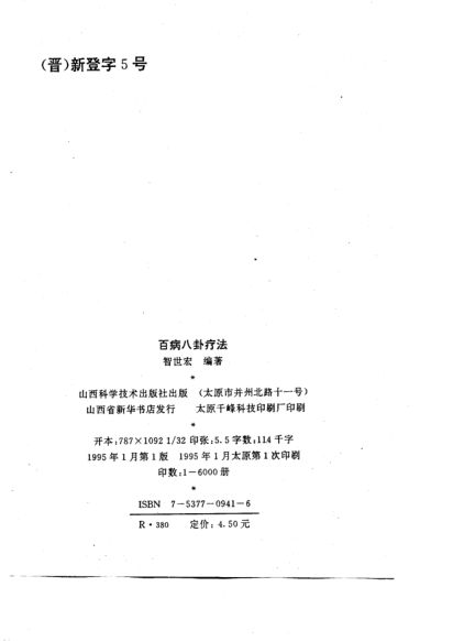 百病八卦疗法_10682025