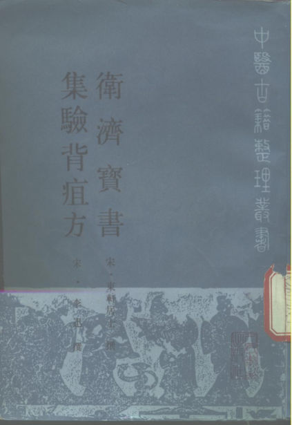 卫济宝书_10297898