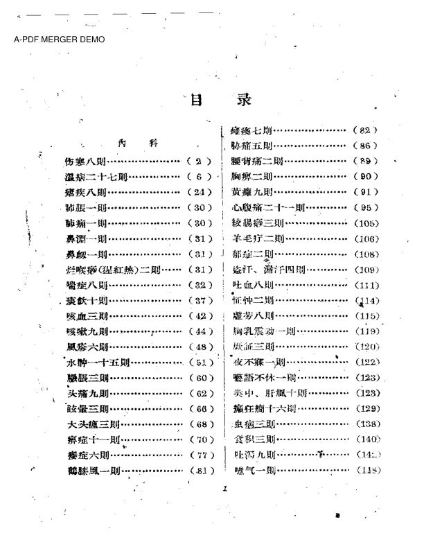 湖南中医医案选辑第一集