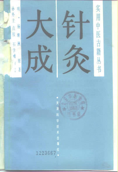 针灸大成_10226179