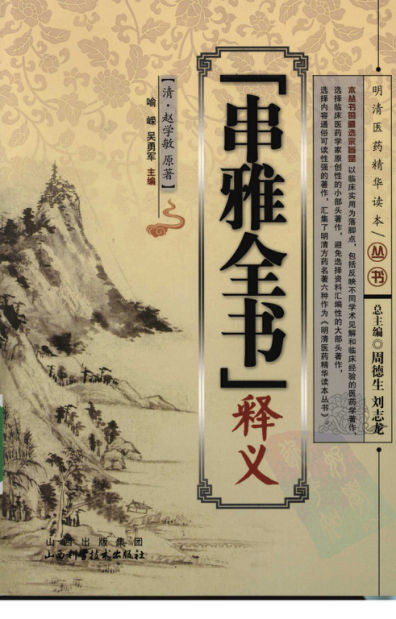 串雅全书释义_12215972