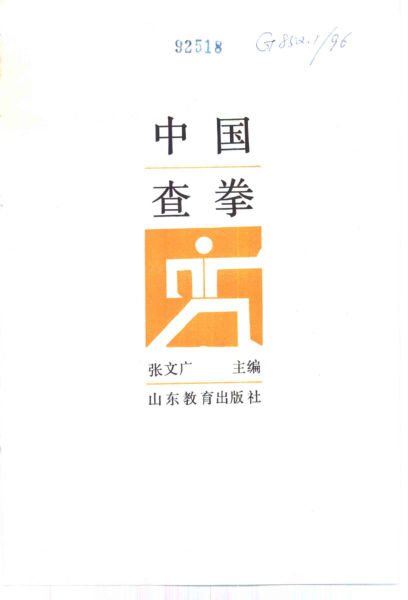 10828561_中国查拳