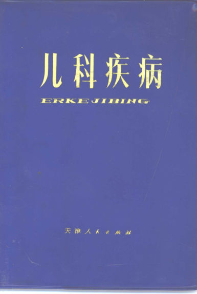 儿科疾病_10353523