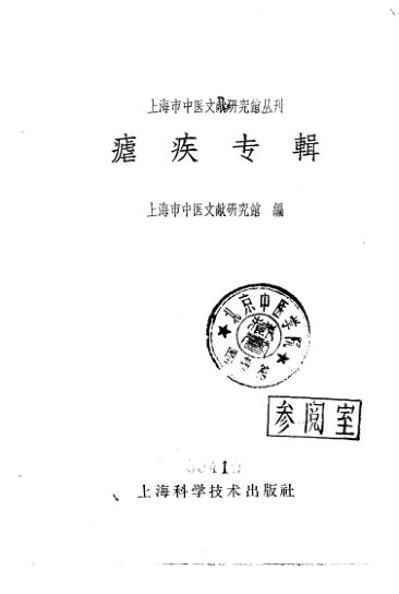 疟疾专辑_10227966