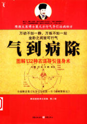 气到病除