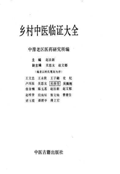 乡村中医临证大全_10678418