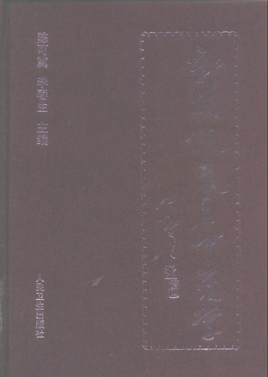 新编抗衰老中药学_10265130