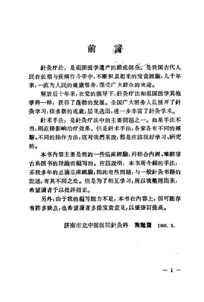 针术手法_10226196